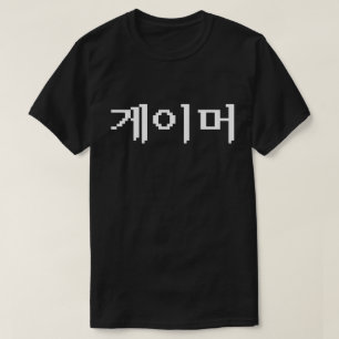 T-shirt Gamer coreano 게이머