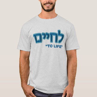 T-shirt hebreu de L'Chaim ("à vida")