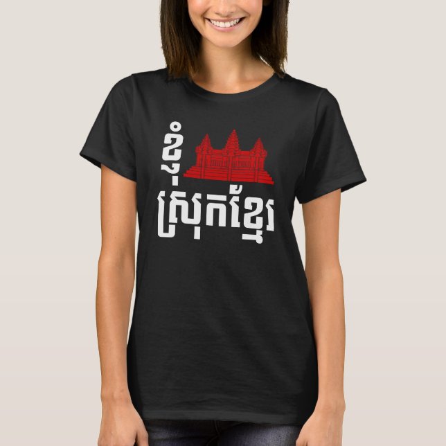 T-shirt I Angkor (Heart) Cambodja (Srok Khmer) Language (Frente)