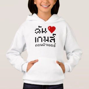 T-shirt I Heart (Love) Computer Games ♦ Língua Tailandesa