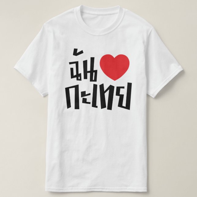 T-shirt I Heart (Love) Kathoey (Ladyboy) // Língua Tailand (Frente do Design)