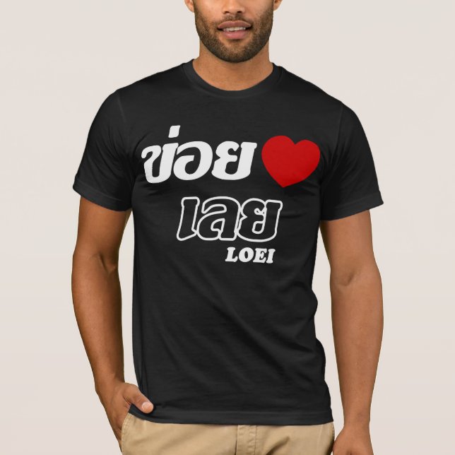 T-shirt I Heart (Love) Loei, Isan, Tailândia (Frente)