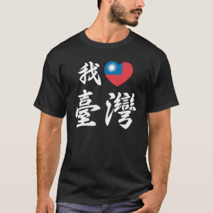 T-shirt J heart Taiwan