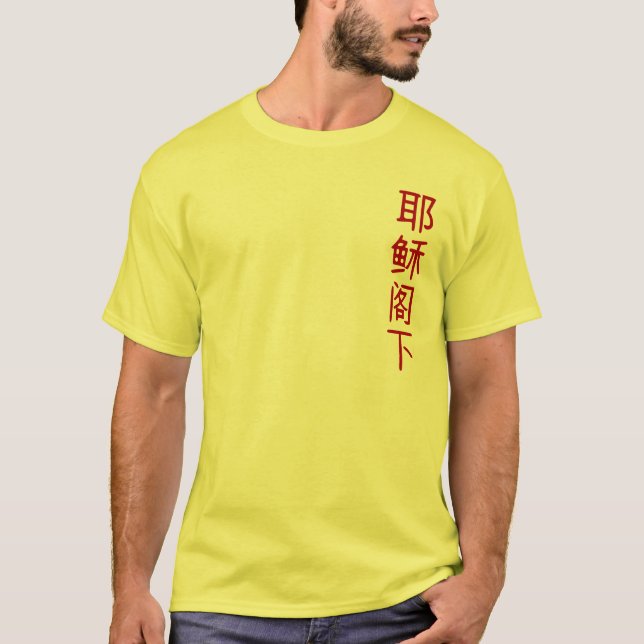 T-shirt Jesus é senhor - vertical (Frente)