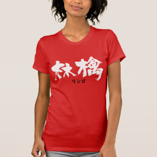 T-shirt [Kanji] Apple