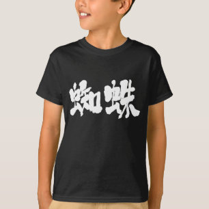 T-shirt [Kanji] Aranha