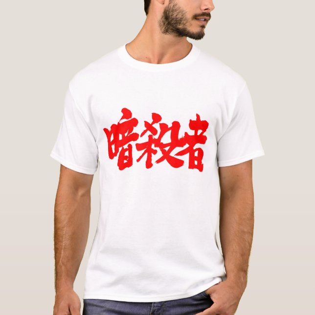 T-shirt [Kanji] Assassin (letras vermelhas) (Frente)