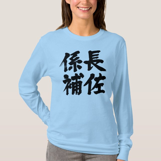 T-shirt [Kanji] assistente principal de uma unidade Mangas (Frente)