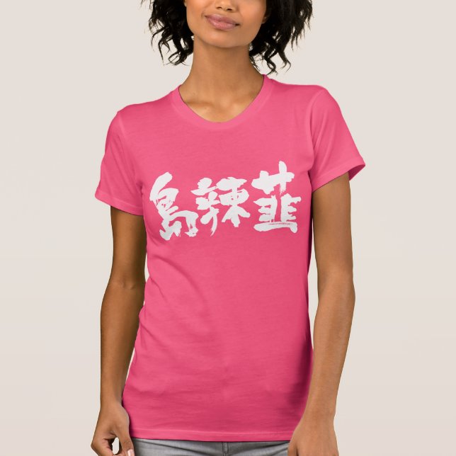 T-shirt [Kanji] Bilião de Okinawa (Frente)