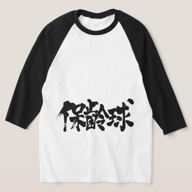 T-shirt [Kanji] boliche Raglan (Postura )