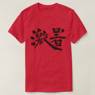 T-shirt [Kanji] calor intenso