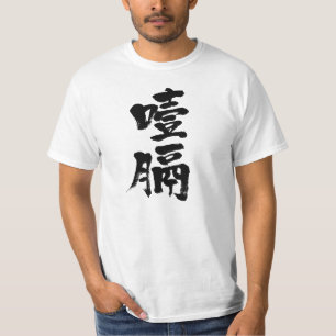 T-shirt [Kanji] cancer esofágico