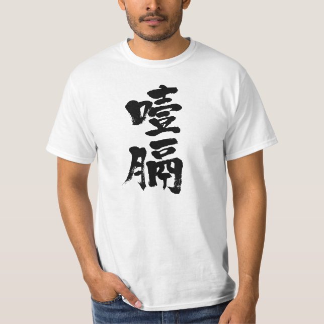 T-shirt [Kanji] cancer esofágico (Frente)