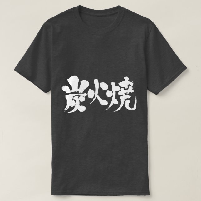 T-shirt [Kanji] carvão grelhado (Frente do Design)