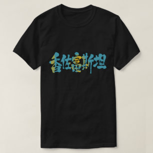 T-shirt [Kanji] Cazaquistão