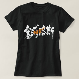 T-shirt [Kanji] Chipre