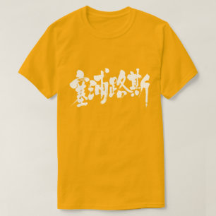 T-shirt [Kanji] Chipre