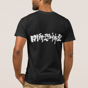 T-shirt [Kanji] claustrofobia