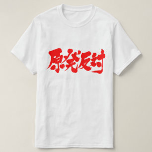 T-shirt [Kanji] contra o 原発反対 nuclear