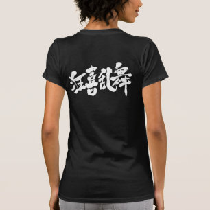T-shirt [Kanji] dança bistosa