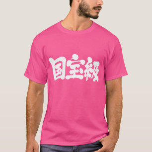 T-shirt [Kanji] digno do tesouro nacional