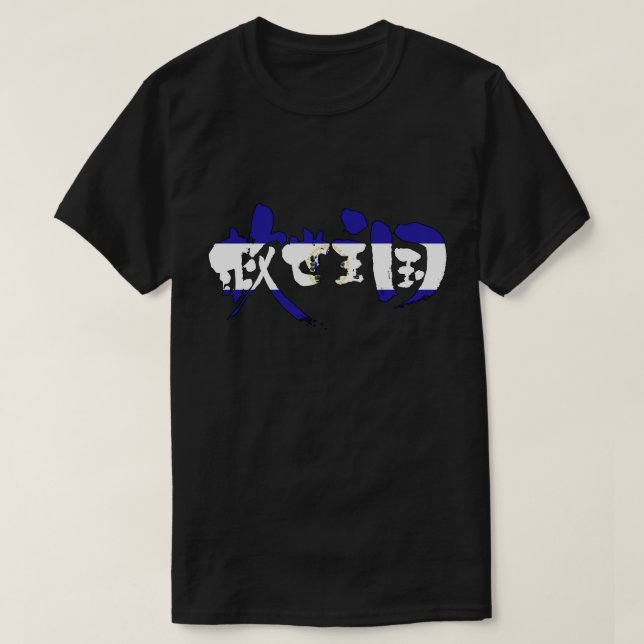 T-shirt [Kanji] El Salvador (Frente do Design)