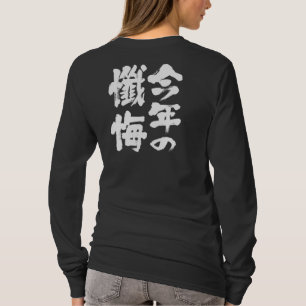 T-shirt [Kanji] esta confissão dos anos