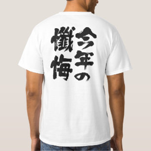 T-shirt [Kanji] esta confissão dos anos
