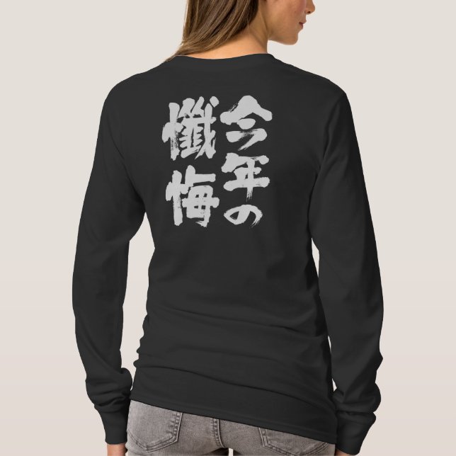 T-shirt [Kanji] este ano mangas de confissão longas (Verso)