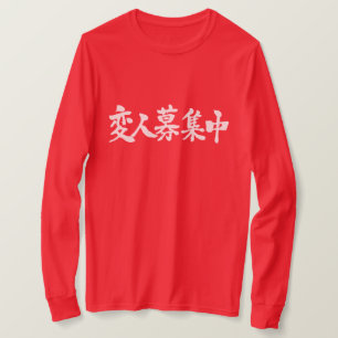 T-shirt [Kanji] Eu estou recrutando o estranho. mangas com