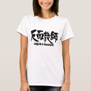 T-shirt [Kanji] exemplo negativo