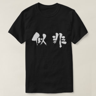 T-shirt [Kanji] falso
