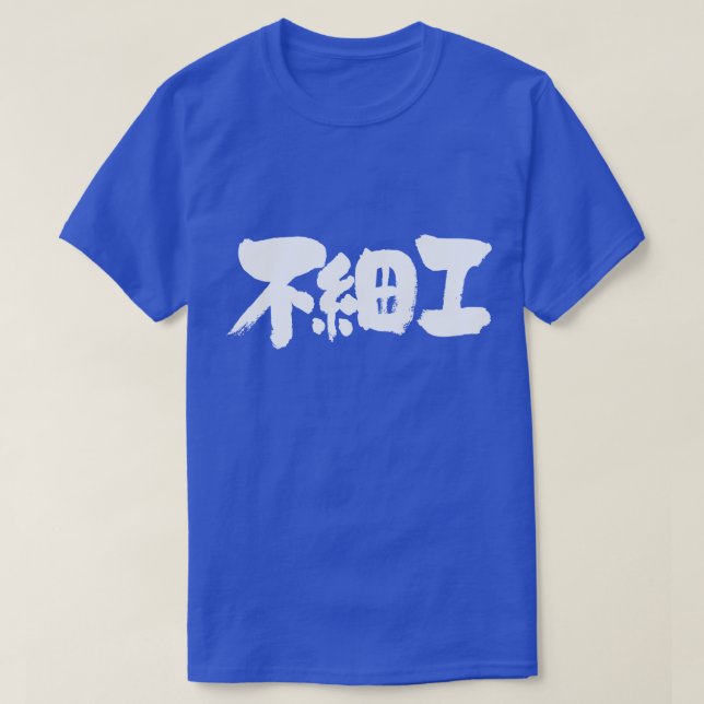 T-shirt [Kanji] feio (Frente do Design)