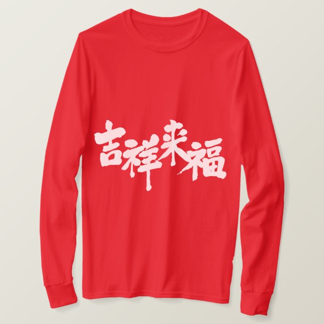 T-shirt [Kanji] fortuna vem Largas longas mangas (Frente do Design)