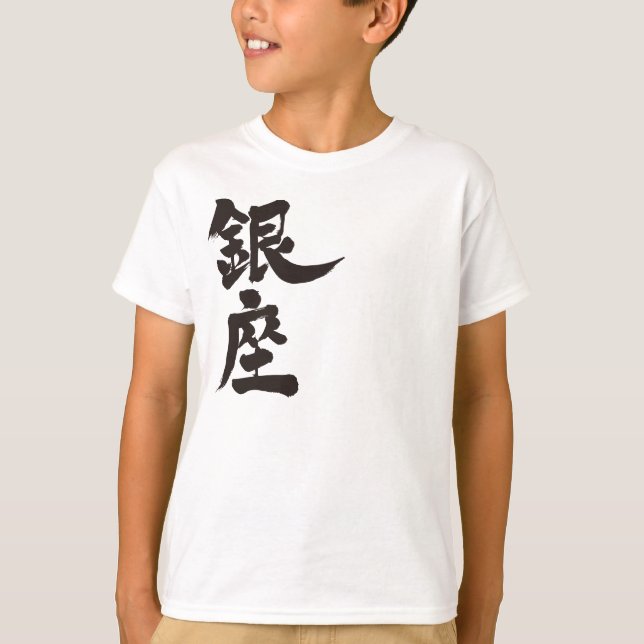 T-shirt [Kanji] Ginza (Frente)