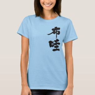 T-shirt [Kanji] Havaí