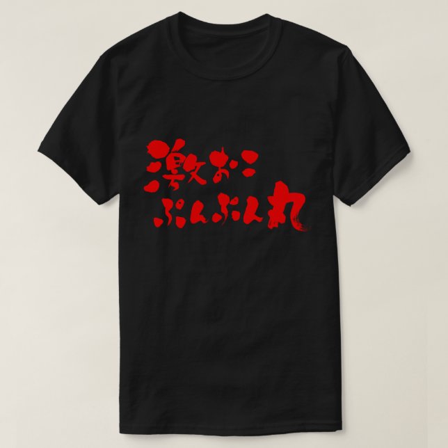 T-shirt [Kanji + Hiragana] muito zangado (Frente do Design)