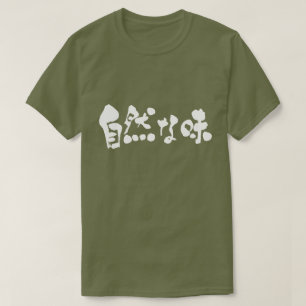 T-shirt [Kanji + hiragana] Sabor à terra