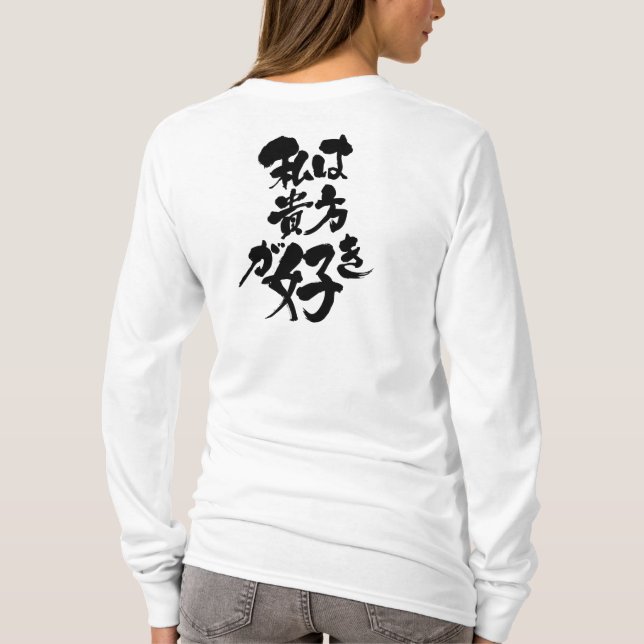 T-shirt [Kanji + Katakana] Eu gosto de você (Verso)