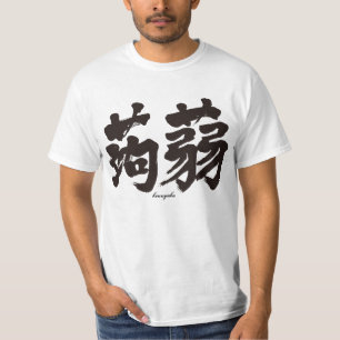 T-shirt [Kanji] Konjak horizontalmente