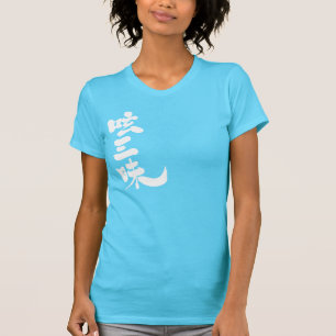 T-shirt [Kanji] luxo do Twitter (carta branca) por vertica