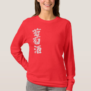 T-shirt [Kanji] Manga longa de vinho