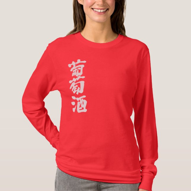 T-shirt [Kanji] Manga longa de vinho (Frente)
