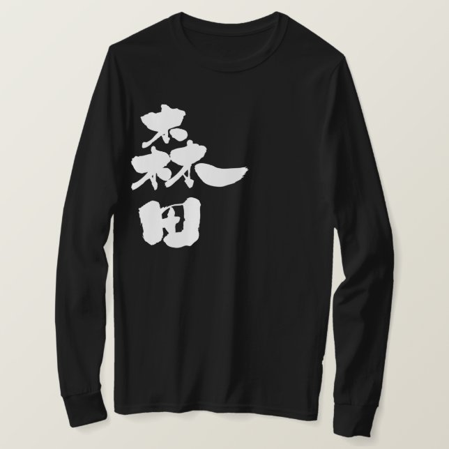 T-shirt [Kanji] Manga longa morita (Frente do Design)