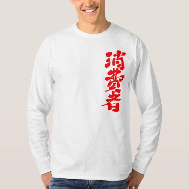 T-shirt [Kanji] mangas compridas pelo consumidor (Frente)