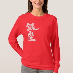 T-shirt [Kanji] Mangas de Ginza