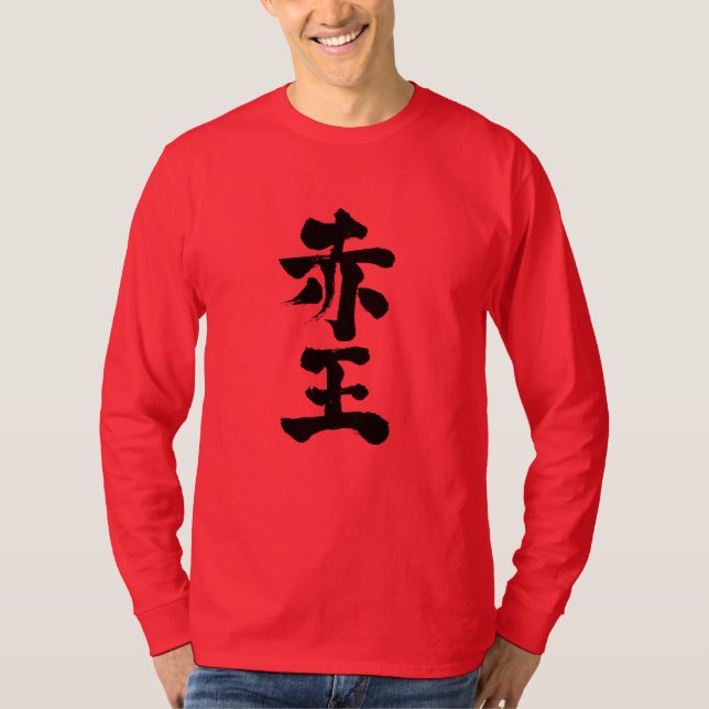 T-shirt [Kanji] Mangas longas de Akaoh (Frente)
