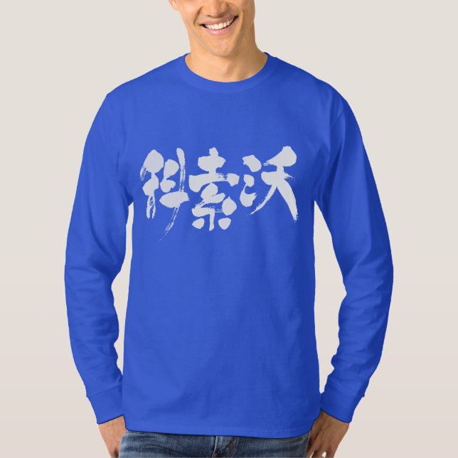 T-shirt [Kanji] Mangas longas do Kosovo (Frente)