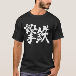 T-shirt [Kanji] martelo de percussão, martelo de disparo