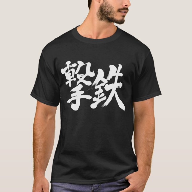 T-shirt [Kanji] martelo de percussão, martelo de disparo (Frente)